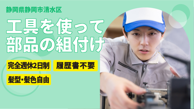株式会社綜合キャリアオプション 工具を使って部品の組付けの工場求人・派遣情報 | ジョバディ工場