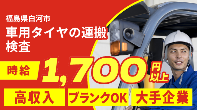 株式会社綜合キャリアオプション 車用タイヤの運搬検査の工場求人・派遣情報 | ジョバディ工場