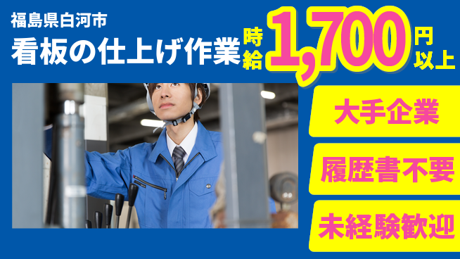 株式会社綜合キャリアオプション 看板コーティング・シール貼りの工場求人・派遣情報 | ジョバディ工場