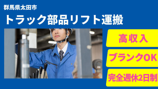 株式会社綜合キャリアオプション 【トラック部品リフト運搬】の工場求人・派遣情報 | ジョバディ工場