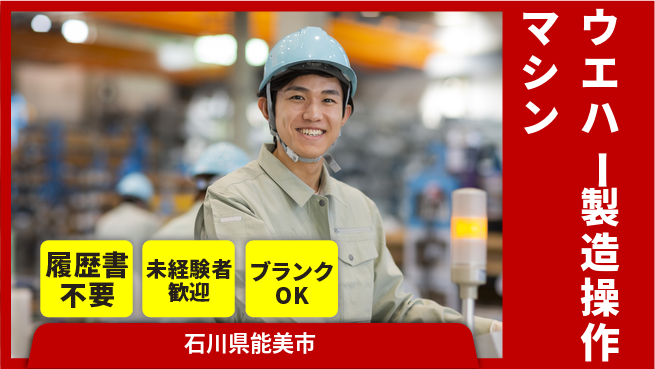 株式会社綜合キャリアオプション ウエハー製造マシン操作の工場求人・派遣情報 | ジョバディ工場