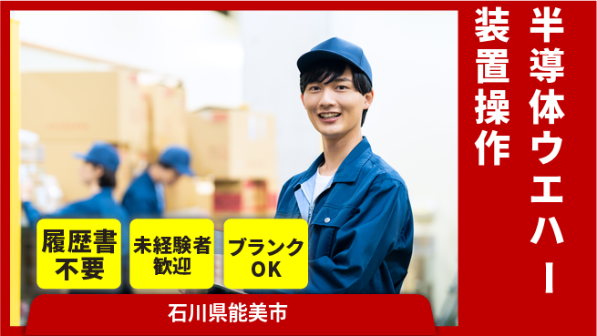 株式会社綜合キャリアオプション 【半導体ウエハー装置操作】の工場求人・派遣情報 | ジョバディ工場