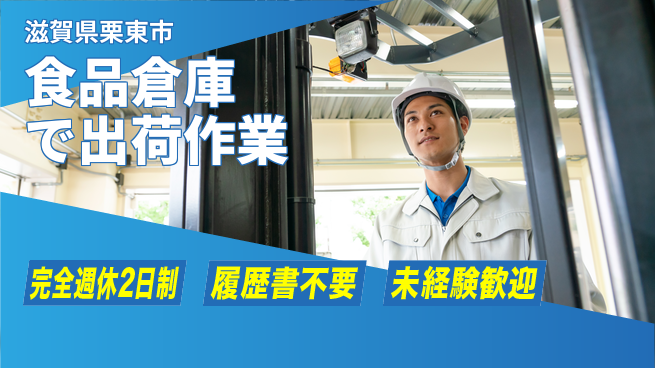 株式会社綜合キャリアオプション 【食品倉庫で出荷作業】の工場求人・派遣情報 | ジョバディ工場