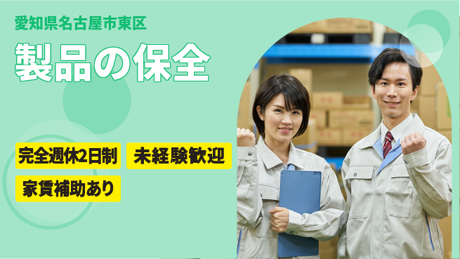 株式会社ミヤコシ ゼロベースから習得／【製品の保全】実務経験不問の工場求人・派遣情報 | ジョバディ工場