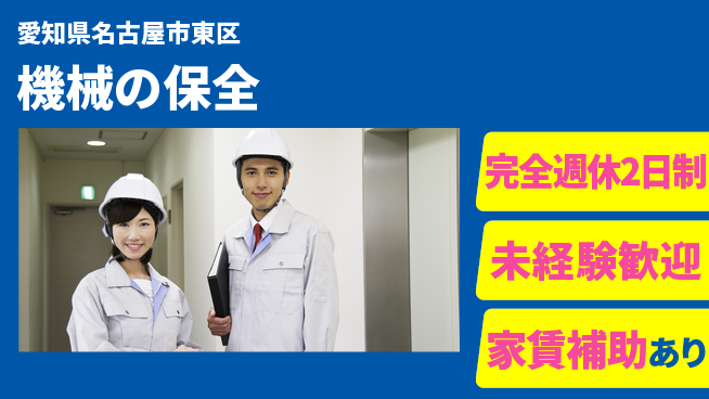 株式会社ミヤコシ 【機械の保全】年間休日120日以上の工場求人・派遣情報 | ジョバディ工場