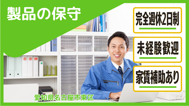 株式会社ミヤコシ 【製品の保守】未経験OKの工場求人・派遣情報 | ジョバディ工場