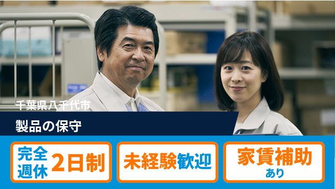 株式会社ミヤコシ 【製品の保守】資格支援ありの工場求人・派遣情報 | ジョバディ工場