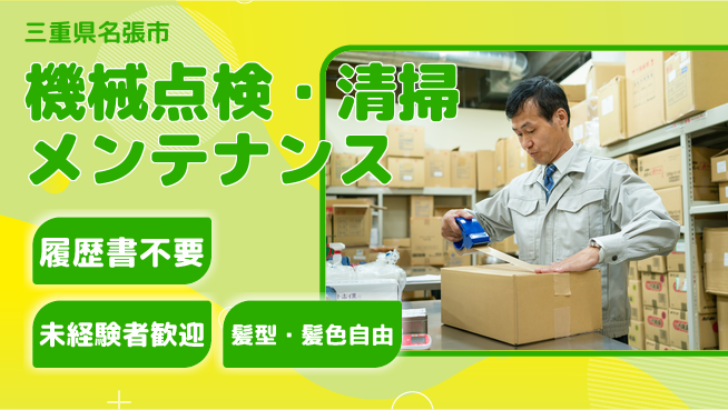 株式会社綜合キャリアオプション 機械点検・清掃メンテナンスの工場求人・派遣情報 | ジョバディ工場