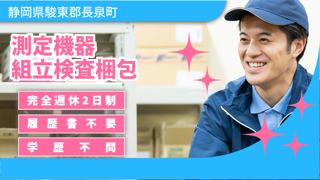 株式会社綜合キャリアオプション 【測定機器組立検査梱包】の工場求人・派遣情報 | ジョバディ工場