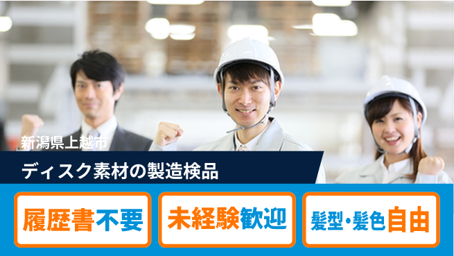 株式会社綜合キャリアオプション ディスク素材の製造検品の工場求人・派遣情報 | ジョバディ工場