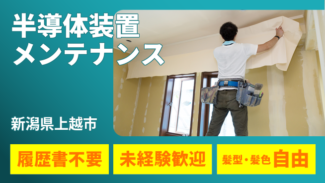 株式会社綜合キャリアオプション 半導体装置メンテナンスの工場求人・派遣情報 | ジョバディ工場