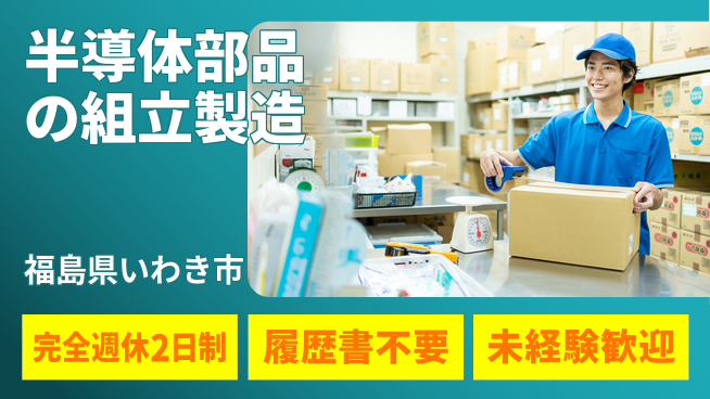 株式会社綜合キャリアオプション 半導体部品の組立製造の工場求人・派遣情報 | ジョバディ工場