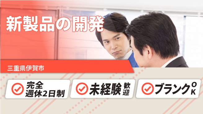パネフリ工業株式会社 【新製品の開発】土日休みの工場求人・派遣情報 | ジョバディ工場