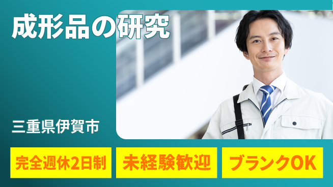 パネフリ工業株式会社 【成形品の研究】転勤なしの工場求人・派遣情報 | ジョバディ工場