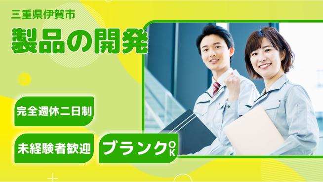 パネフリ工業株式会社 【製品の開発】未経験OKの工場求人・派遣情報 | ジョバディ工場