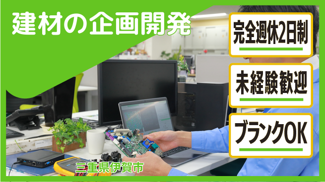パネフリ工業株式会社 未経験でも基礎から学べる【建材の企画開発】研修充実の工場求人・派遣情報 | ジョバディ工場