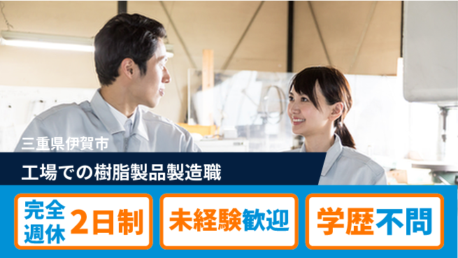 パネフリ工業株式会社 【工場での樹脂製品製造職】資格経験不要の工場求人・派遣情報 | ジョバディ工場