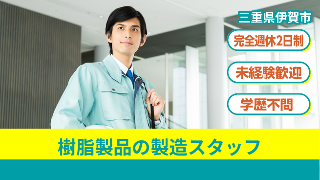 パネフリ工業株式会社 【樹脂製品の製造スタッフ】資格経験不要の工場求人・派遣情報 | ジョバディ工場