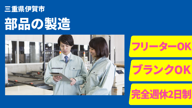 パネフリ工業株式会社 【部品の製造】福利厚生充実の工場求人・派遣情報 | ジョバディ工場