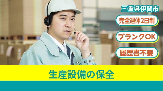 パネフリ工業株式会社 【生産設備の保全】土日休みの工場求人・派遣情報 | ジョバディ工場