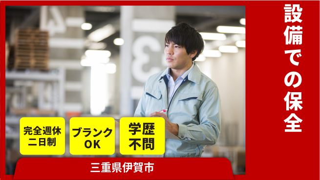 パネフリ工業株式会社 【設備での保全】土日休みの工場求人・派遣情報 | ジョバディ工場