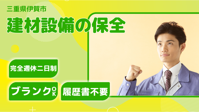 パネフリ工業株式会社 【建材設備の保全】土日休みの工場求人・派遣情報 | ジョバディ工場