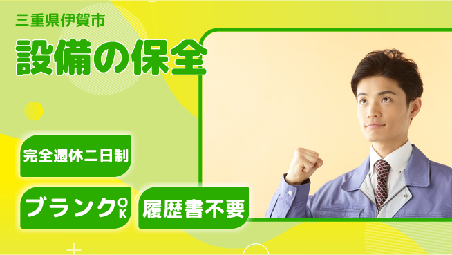パネフリ工業株式会社 【設備の保全】完全週休2日の工場求人・派遣情報 | ジョバディ工場