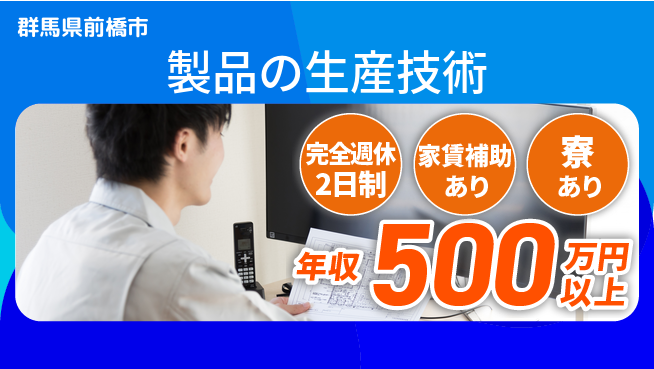 NSKステアリングシステムズ株式会社 【製品の生産技術】福利厚生充実の工場求人・派遣情報 | ジョバディ工場