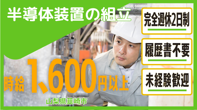 株式会社綜合キャリアオプション 半導体装置の組立の工場求人・派遣情報 | ジョバディ工場