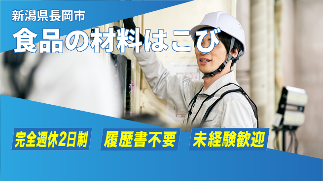 株式会社綜合キャリアオプション 食品の材料はこびの工場求人・派遣情報 | ジョバディ工場