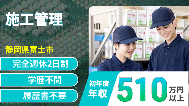 株式会社吉原電設 施工管理経験必須【施工管理】電気設備工事で年収450万円を超える収益を確保の工場求人・派遣情報 | ジョバディ工場