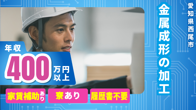 阪部工業株式会社 【金属成形の加工】福利厚生充実の工場求人・派遣情報 | ジョバディ工場