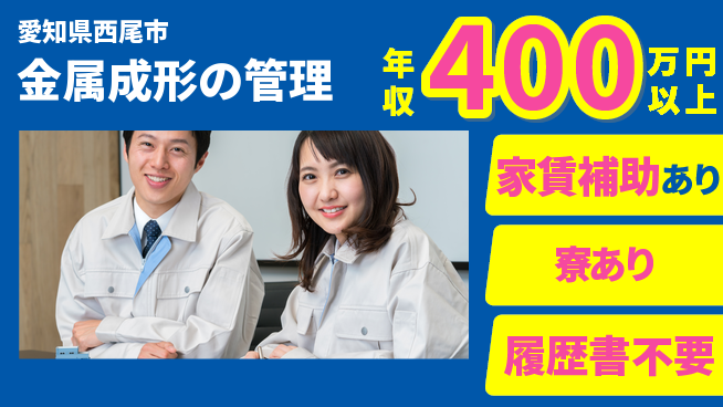 阪部工業株式会社 【金属成形の管理】高収入の工場求人・派遣情報 | ジョバディ工場