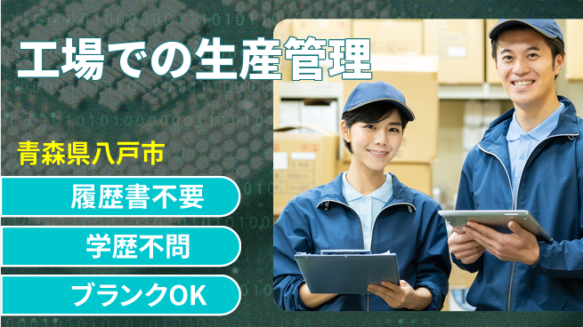 伊藤食品株式会社 【工場での生産管理】土日休みの工場求人・派遣情報 | ジョバディ工場