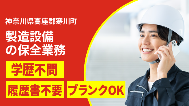 日産工機株式会社 夜勤有【製造設備の保全業務】転勤なしの工場求人・派遣情報 | ジョバディ工場