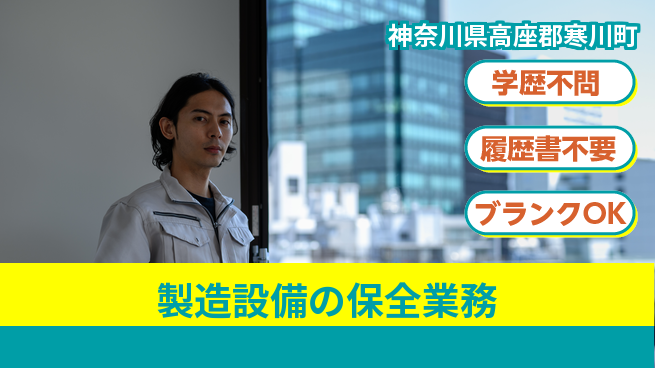 日産工機株式会社 夜勤有【製造設備の保全業務】土日祝休みでプライベートも充実！の工場求人・派遣情報 | ジョバディ工場