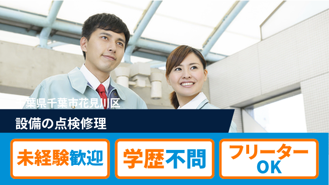株式会社すいぱと シフト休【設備の点検修理】休暇が取りやすいの工場求人・派遣情報 | ジョバディ工場