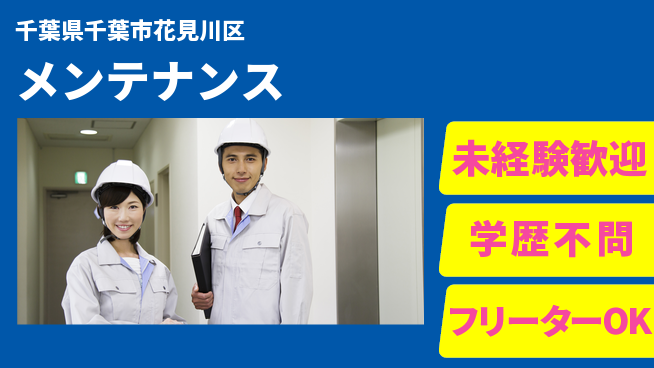 株式会社すいぱと シフト休【メンテナンス】水廻りを支える現場で無資格OKながら高収益を狙うの工場求人・派遣情報 | ジョバディ工場