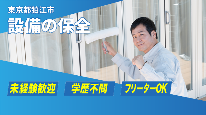 株式会社すいぱと シフト休【設備の保全】未経験OKの工場求人・派遣情報 | ジョバディ工場