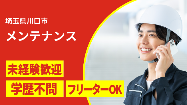 株式会社すいぱと シフト休【メンテナンス】無資格でも水廻り設備を直しながら安定収入を確保の工場求人・派遣情報 | ジョバディ工場