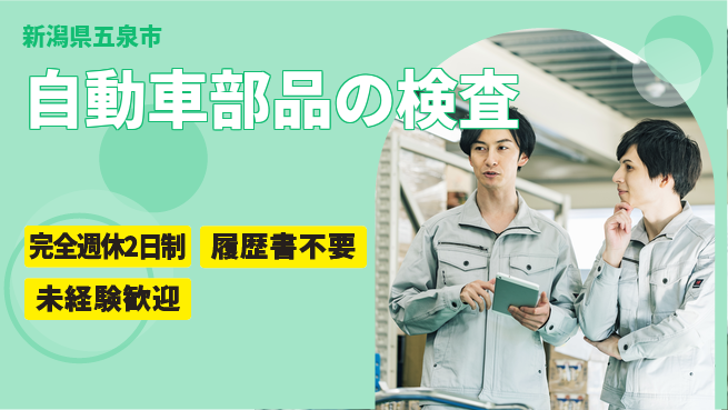 株式会社綜合キャリアオプション 【自動車部品の検査】の工場求人・派遣情報 | ジョバディ工場