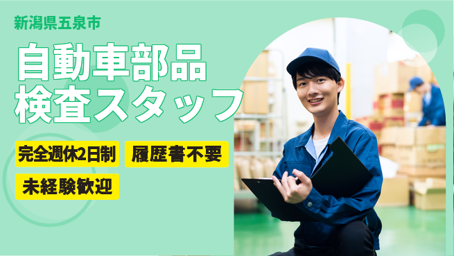 株式会社綜合キャリアオプション 【自動車部品検査スタッフ】の工場求人・派遣情報 | ジョバディ工場