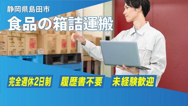 株式会社綜合キャリアオプション モフモフ食品の箱詰め・運搬の工場求人・派遣情報 | ジョバディ工場