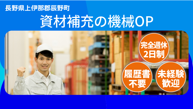 株式会社綜合キャリアオプション 資材補充の機械OPの工場求人・派遣情報 | ジョバディ工場