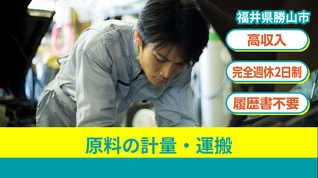 株式会社綜合キャリアオプション 原料の計量・運搬の工場求人・派遣情報 | ジョバディ工場