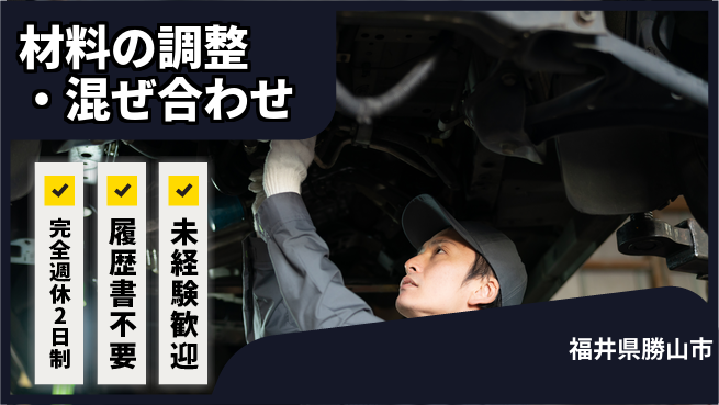 株式会社綜合キャリアオプション 材料の調整・混ぜ合わせの工場求人・派遣情報 | ジョバディ工場