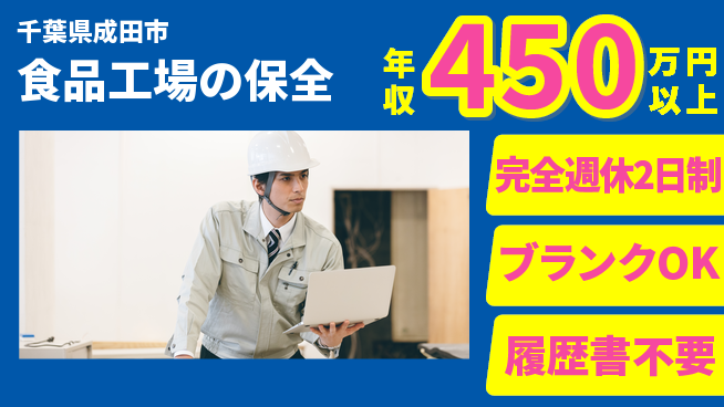 株式会社美山 平日休み【食品工場の保全】資格活かせるの工場求人・派遣情報 | ジョバディ工場