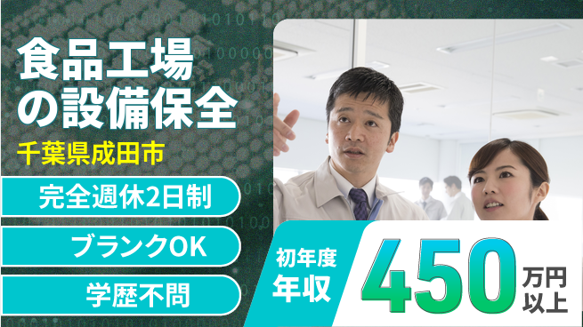 株式会社美山 平日休み【食品工場の設備保全】高収入の工場求人・派遣情報 | ジョバディ工場