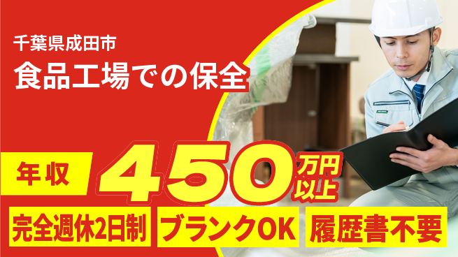 株式会社美山 平日休み【食品工場での保全】資格支援ありの工場求人・派遣情報 | ジョバディ工場