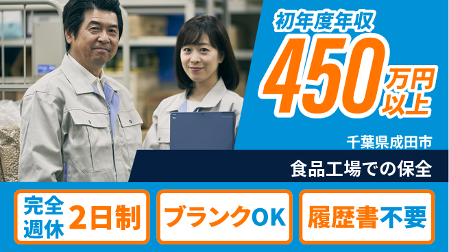株式会社美山 平日休み【食品工場での保全】未経験OKの工場求人・派遣情報 | ジョバディ工場
